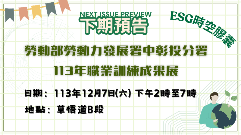 12/7-113年職業訓練成果展，與你相遇草悟道